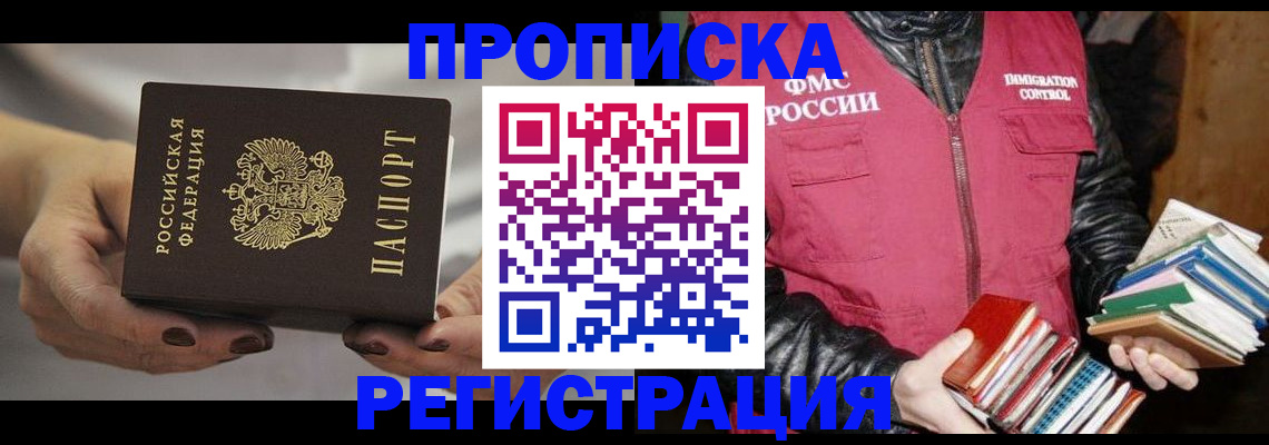 временная регистрация купить в Коряжме